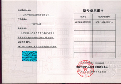 衡阳SCB13干式变压器型号备案证书